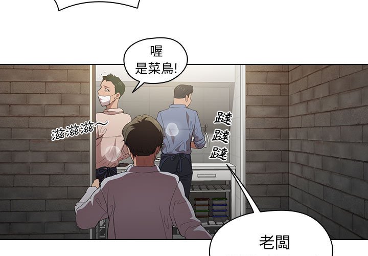 《鲁蛇出头天》漫画 第8章