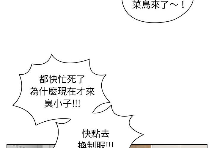 《鲁蛇出头天》漫画 第8章