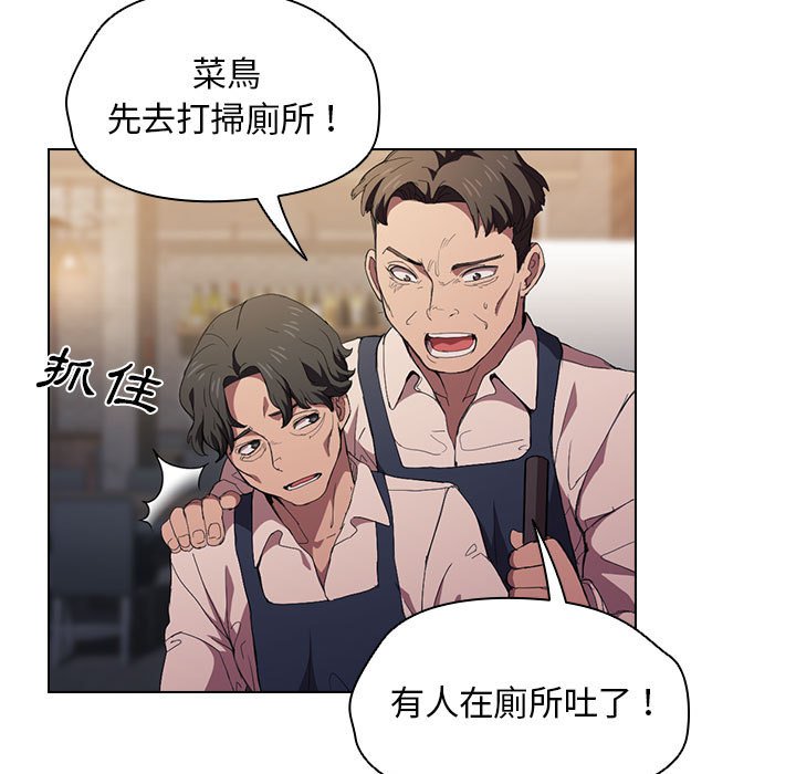 《鲁蛇出头天》漫画 第8章