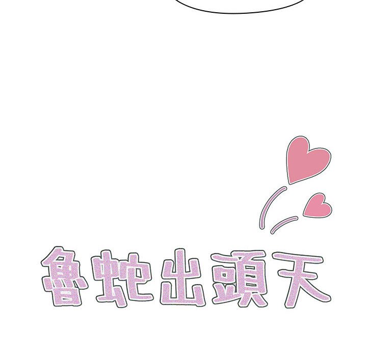 《鲁蛇出头天》漫画 第8章