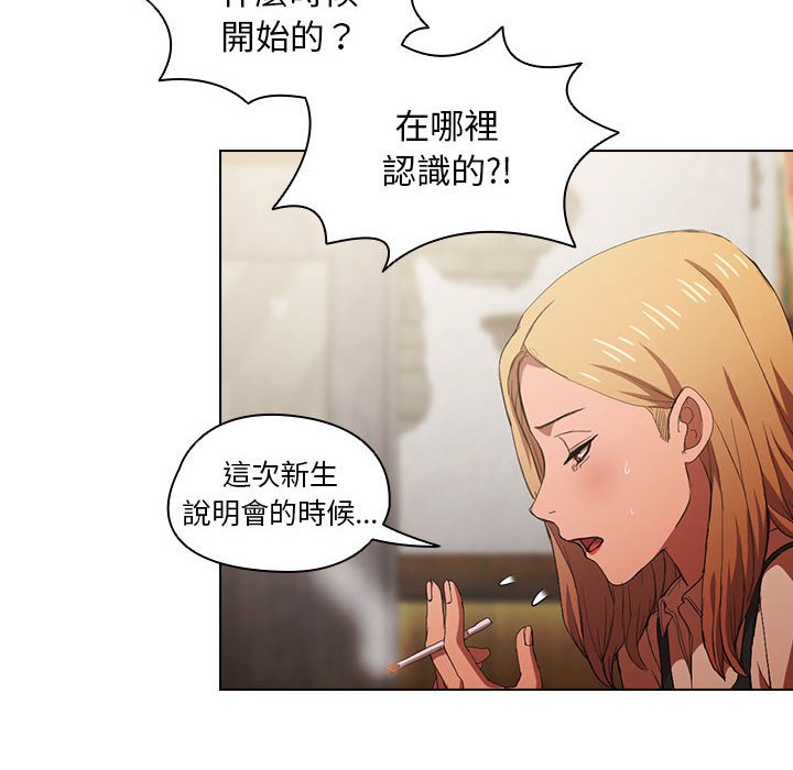 《鲁蛇出头天》漫画 第8章