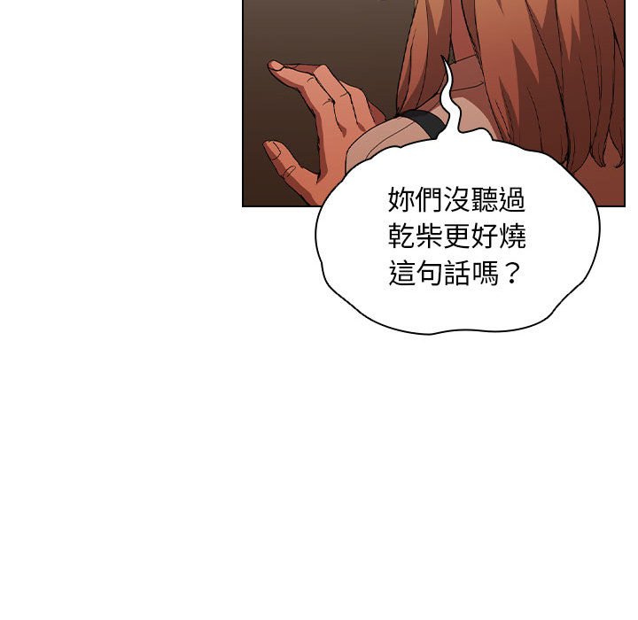 《鲁蛇出头天》漫画 第8章
