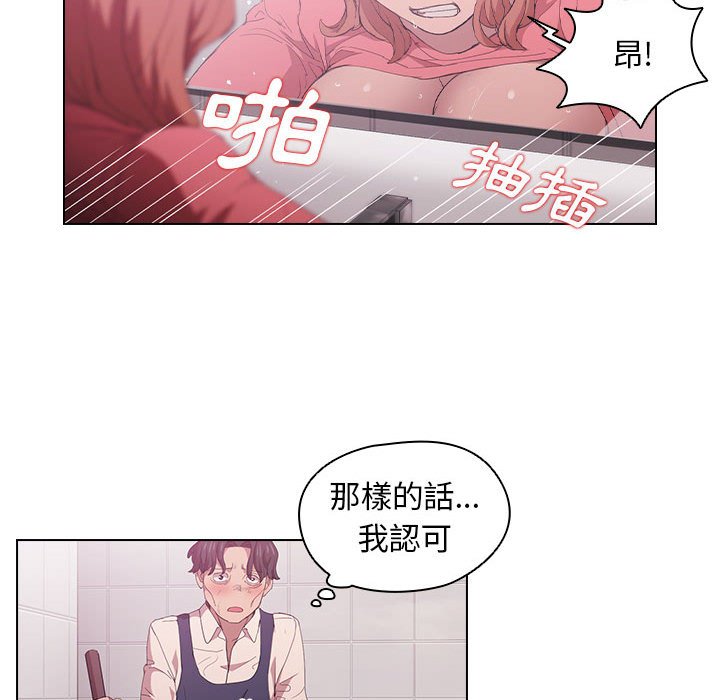 《鲁蛇出头天》漫画 第8章