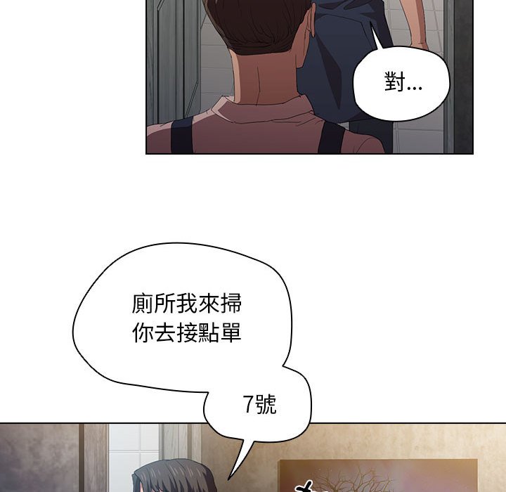 《鲁蛇出头天》漫画 第8章