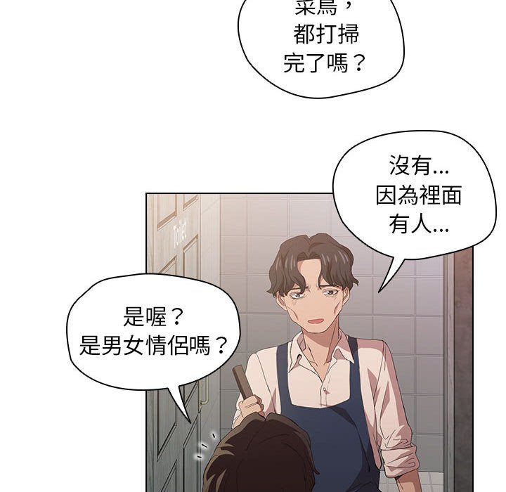 《鲁蛇出头天》漫画 第8章