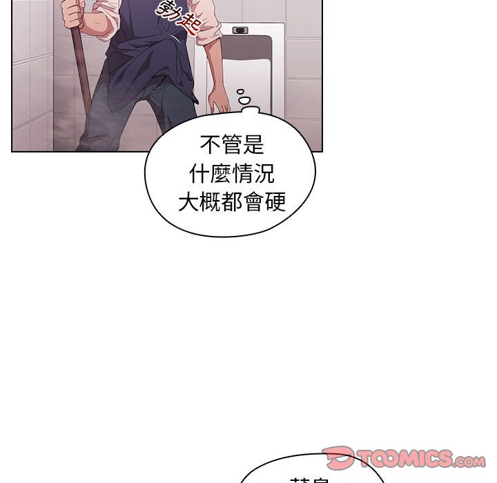 《鲁蛇出头天》漫画 第8章