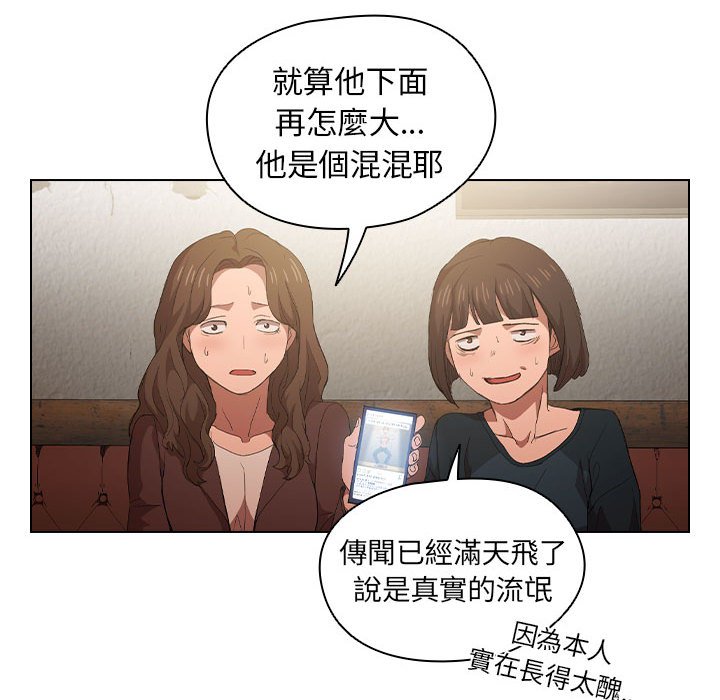《鲁蛇出头天》漫画 第8章