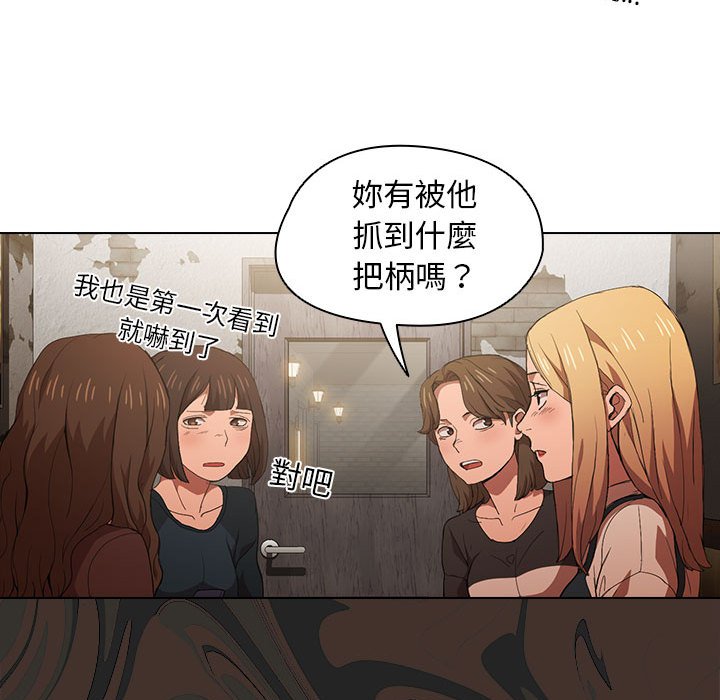 《鲁蛇出头天》漫画 第8章