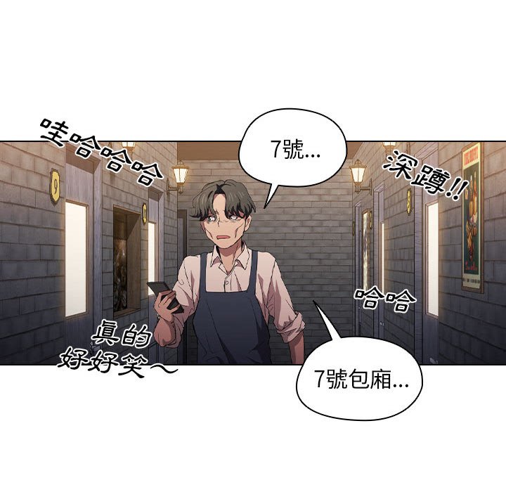 《鲁蛇出头天》漫画 第8章