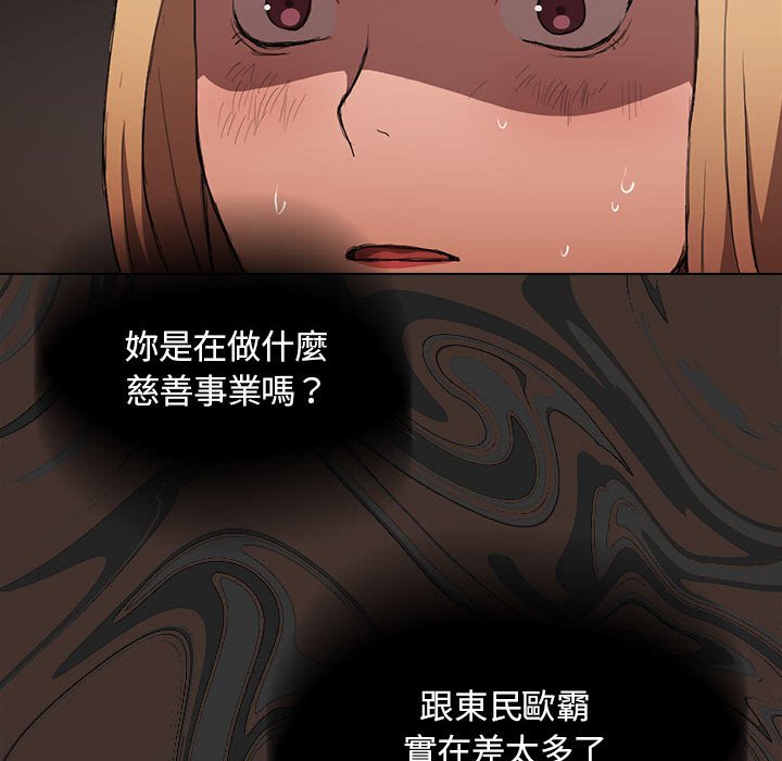 《鲁蛇出头天》漫画 第8章