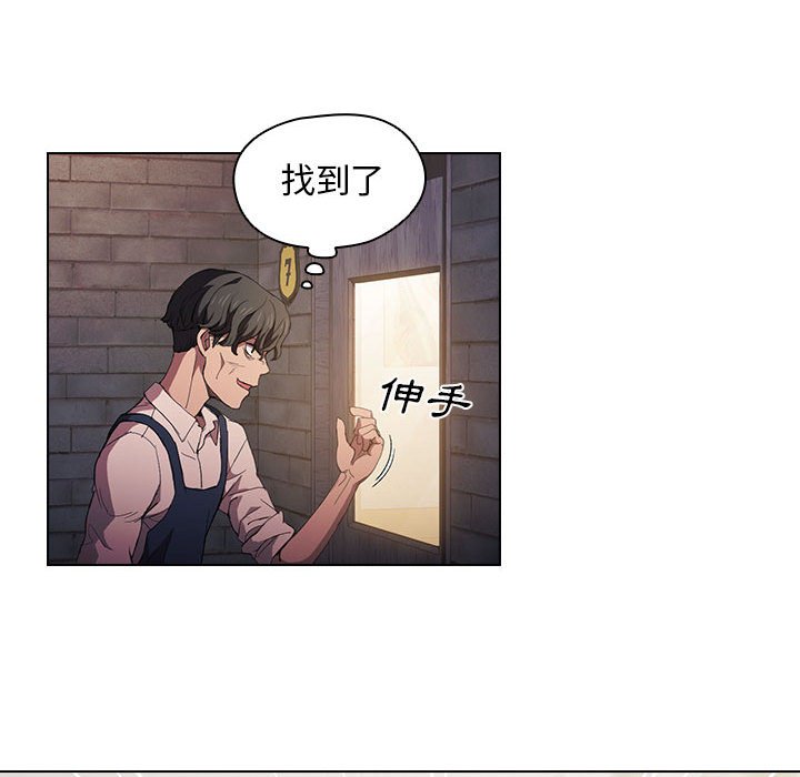 《鲁蛇出头天》漫画 第8章