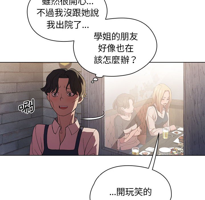 《鲁蛇出头天》漫画 第8章