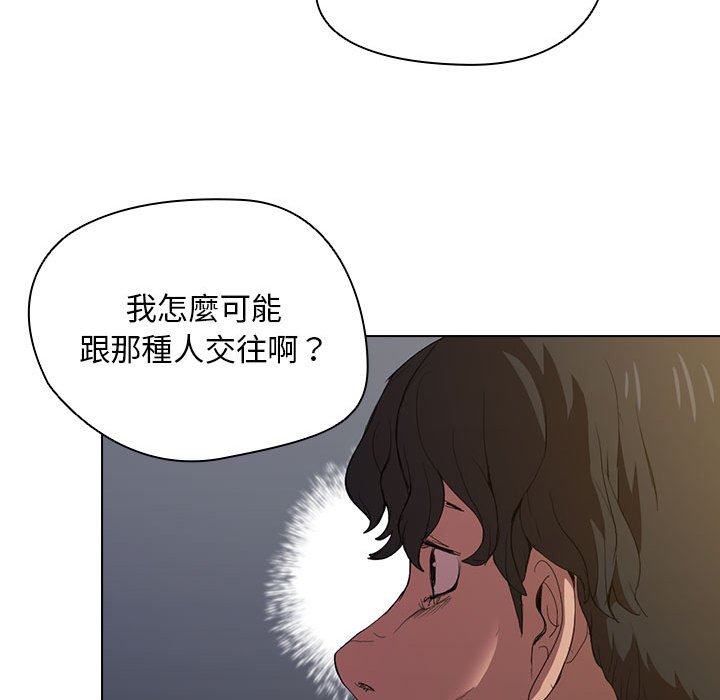 《鲁蛇出头天》漫画 第8章