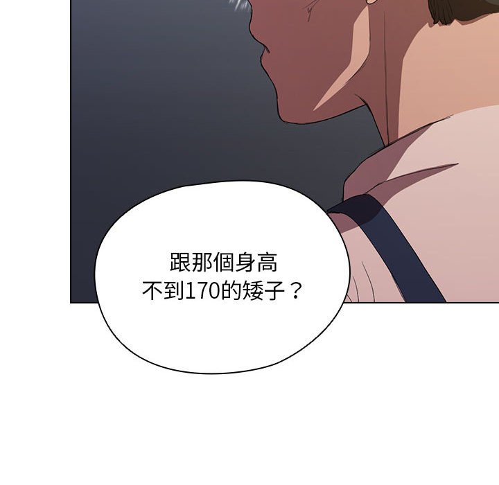 《鲁蛇出头天》漫画 第8章