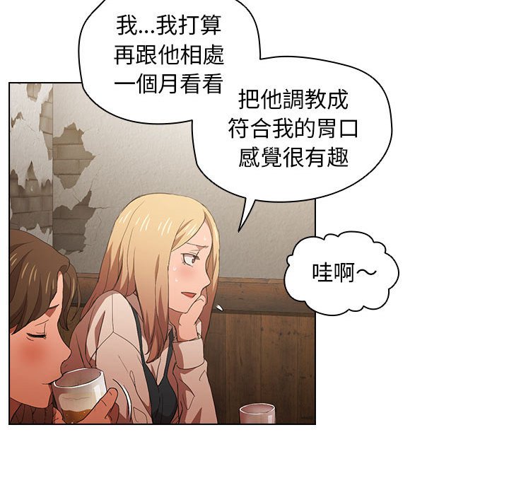 《鲁蛇出头天》漫画 第8章