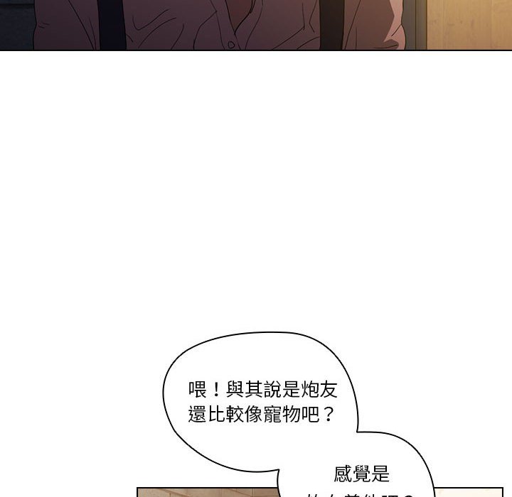 《鲁蛇出头天》漫画 第8章