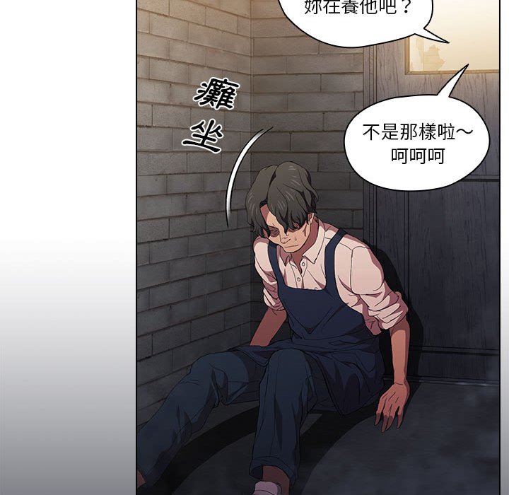 《鲁蛇出头天》漫画 第8章