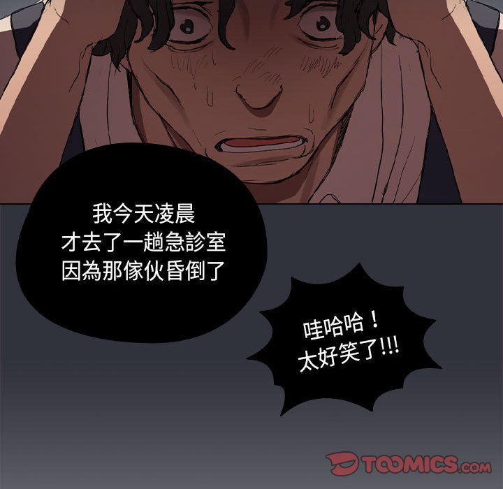 《鲁蛇出头天》漫画 第8章