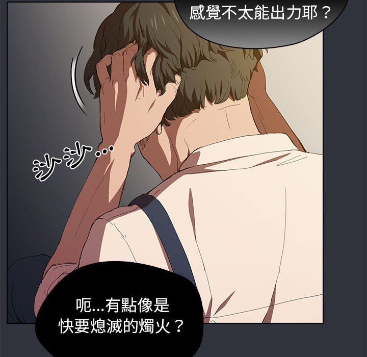 《鲁蛇出头天》漫画 第8章
