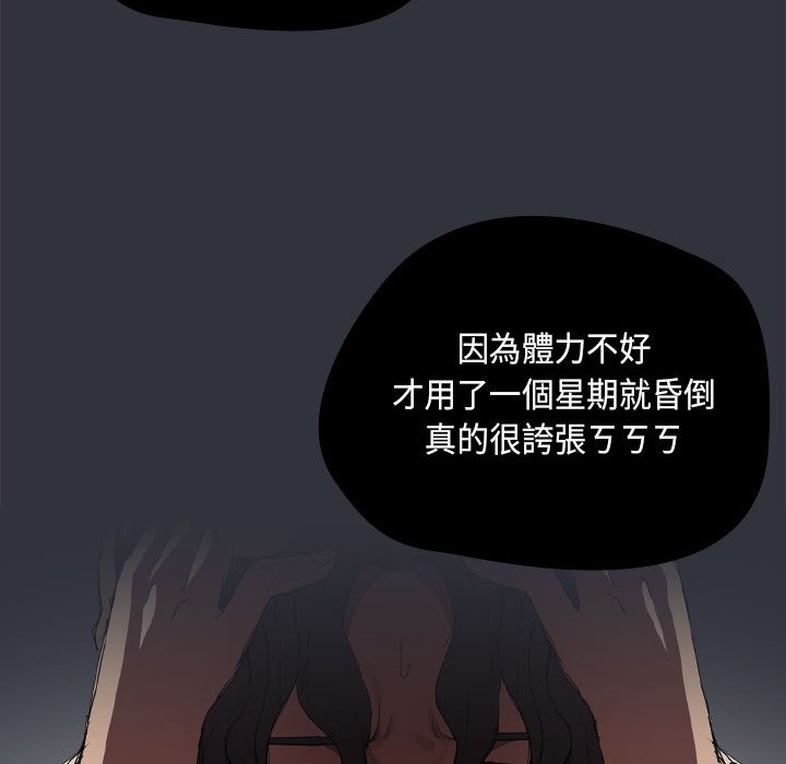 《鲁蛇出头天》漫画 第8章