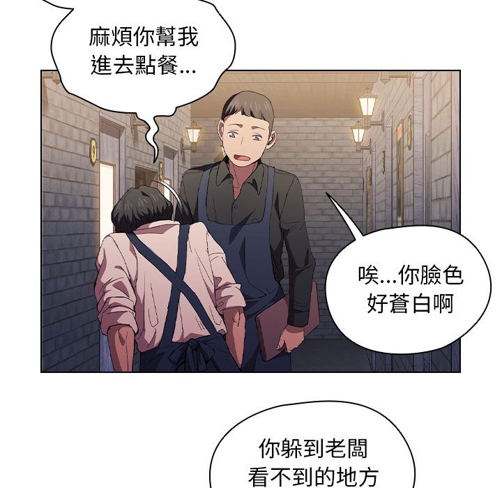 《鲁蛇出头天》漫画 第8章