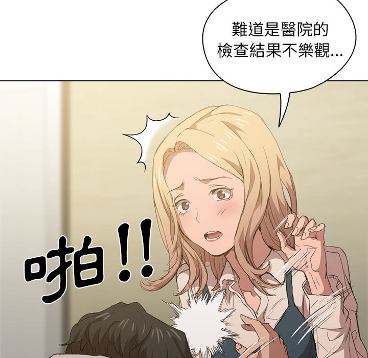 《鲁蛇出头天》漫画 第8章