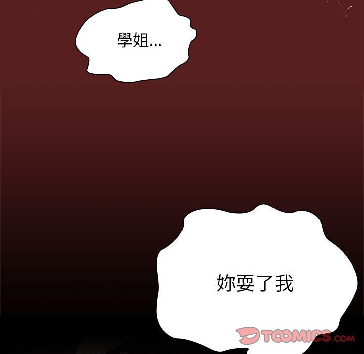 《鲁蛇出头天》漫画 第8章