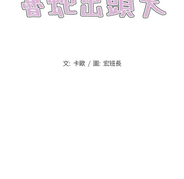 《鲁蛇出头天》漫画 第10章