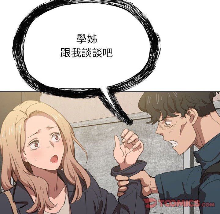 《鲁蛇出头天》漫画 第10章