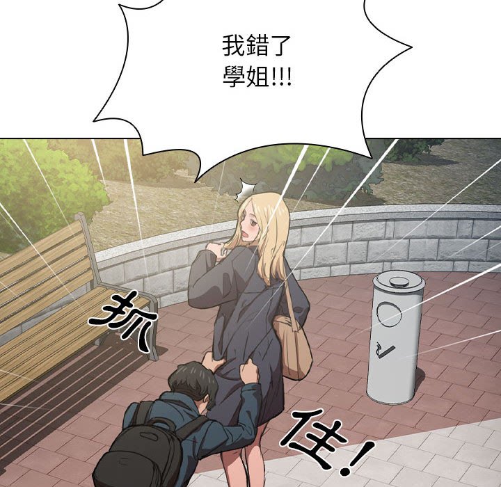 《鲁蛇出头天》漫画 第10章