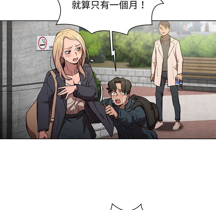 《鲁蛇出头天》漫画 第10章