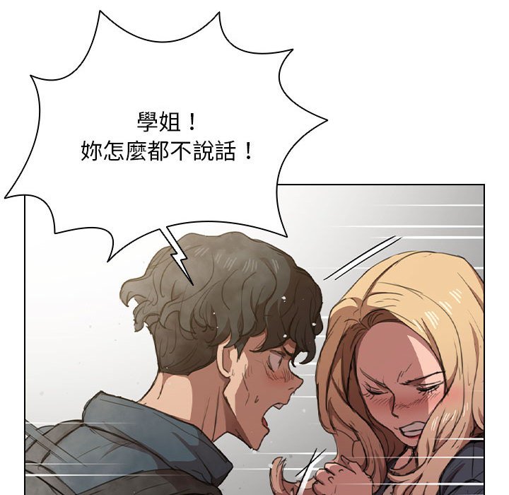 《鲁蛇出头天》漫画 第10章