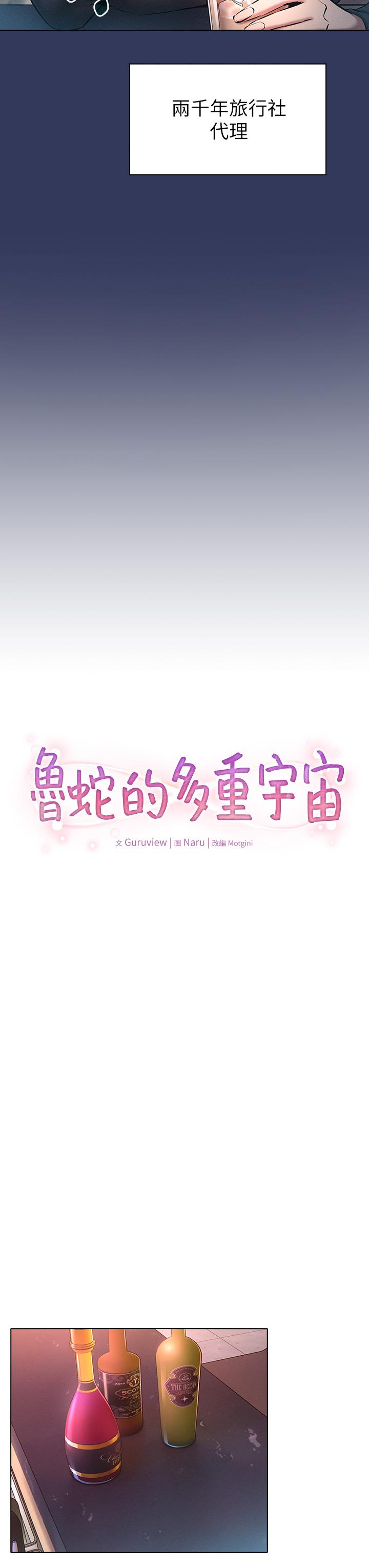 《魯蛇的多重宇宙》漫画 第16話-銷魂的腳上功夫