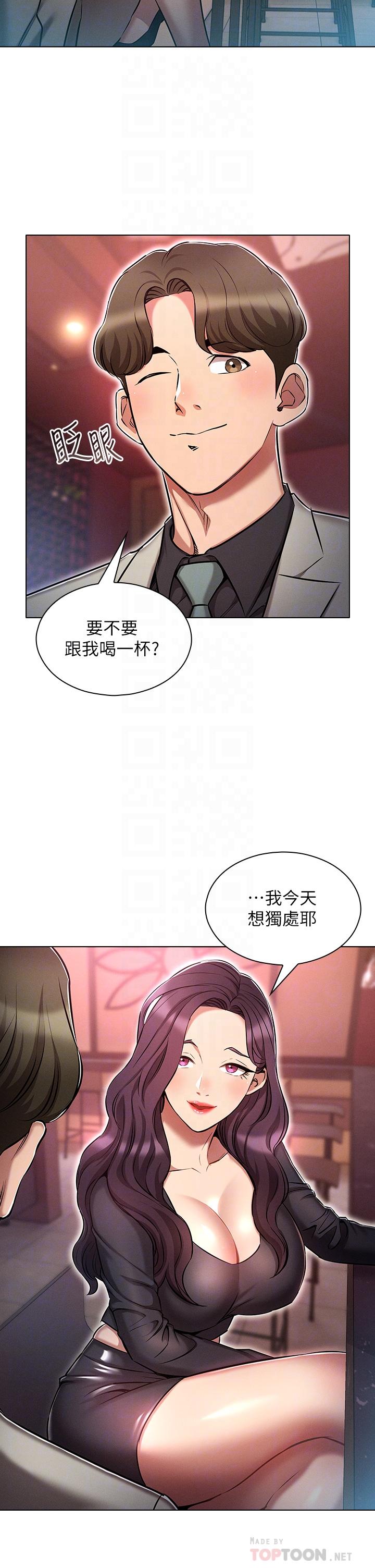 《魯蛇的多重宇宙》漫画 第16話-銷魂的腳上功夫