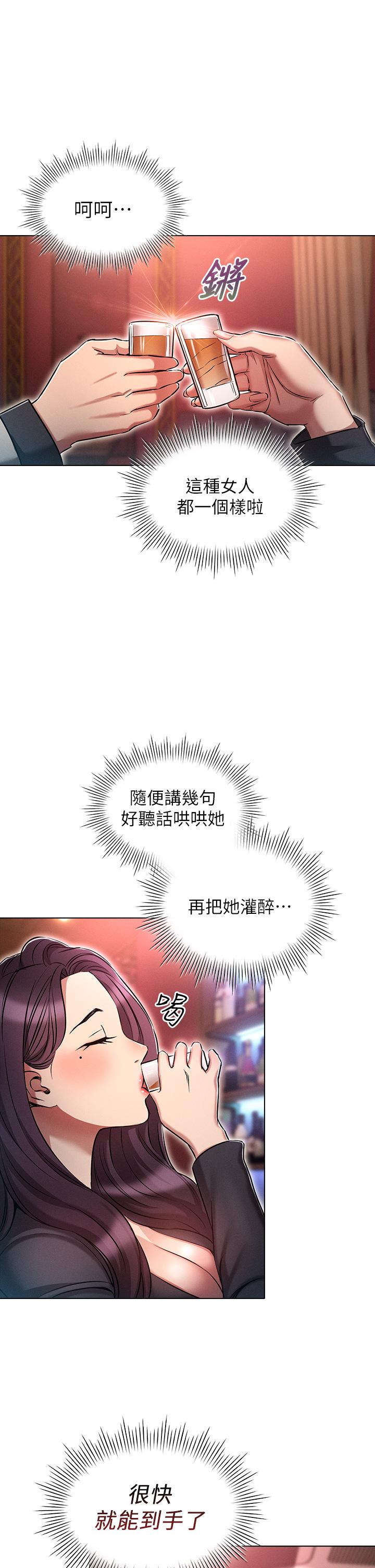 《魯蛇的多重宇宙》漫画 第16話-銷魂的腳上功夫