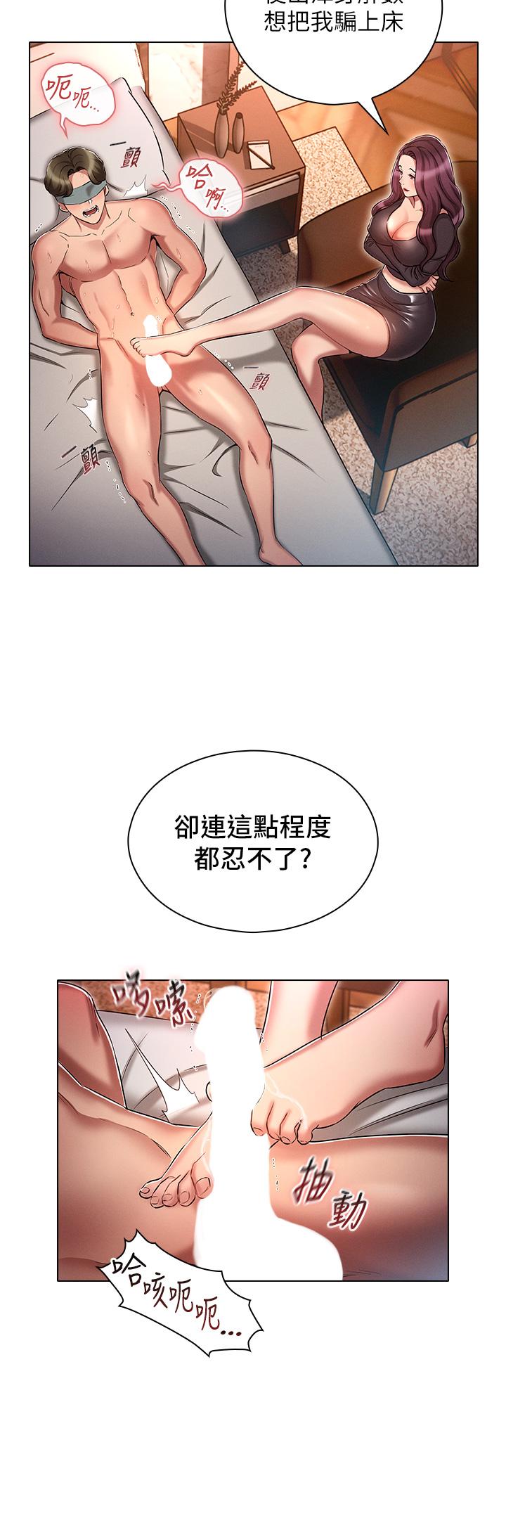 《魯蛇的多重宇宙》漫画 第16話-銷魂的腳上功夫