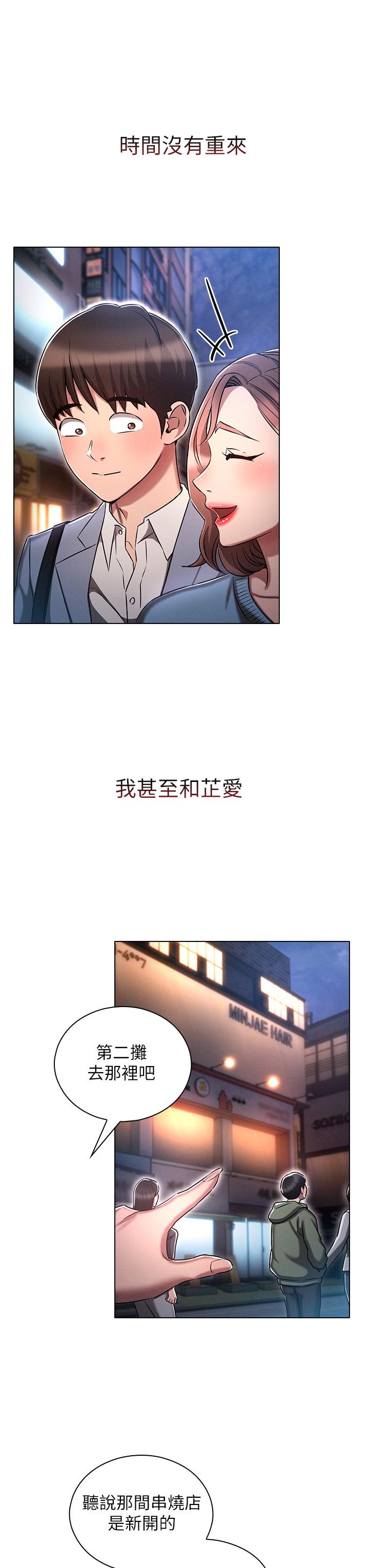 《魯蛇的多重宇宙》漫画 第16話-銷魂的腳上功夫