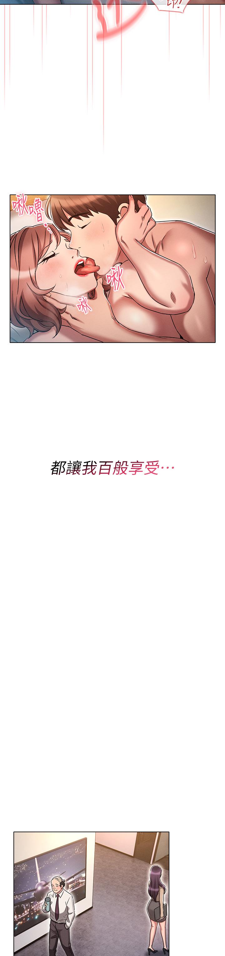 《魯蛇的多重宇宙》漫画 第16話-銷魂的腳上功夫