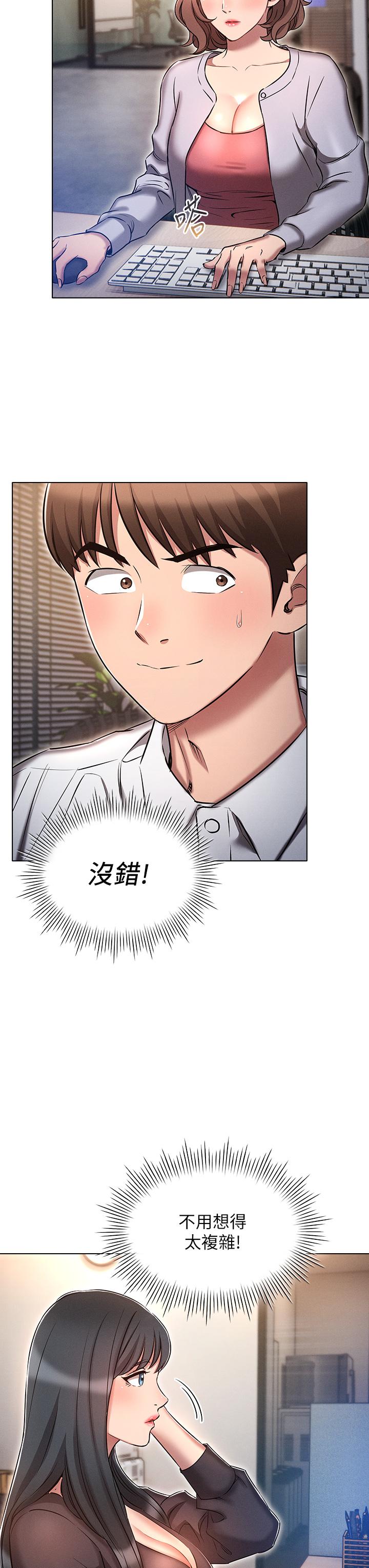 《魯蛇的多重宇宙》漫画 第16話-銷魂的腳上功夫