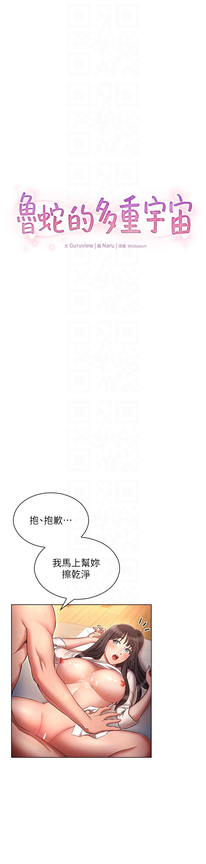 《魯蛇的多重宇宙》漫画 第48話-一鼓作氣含到底!