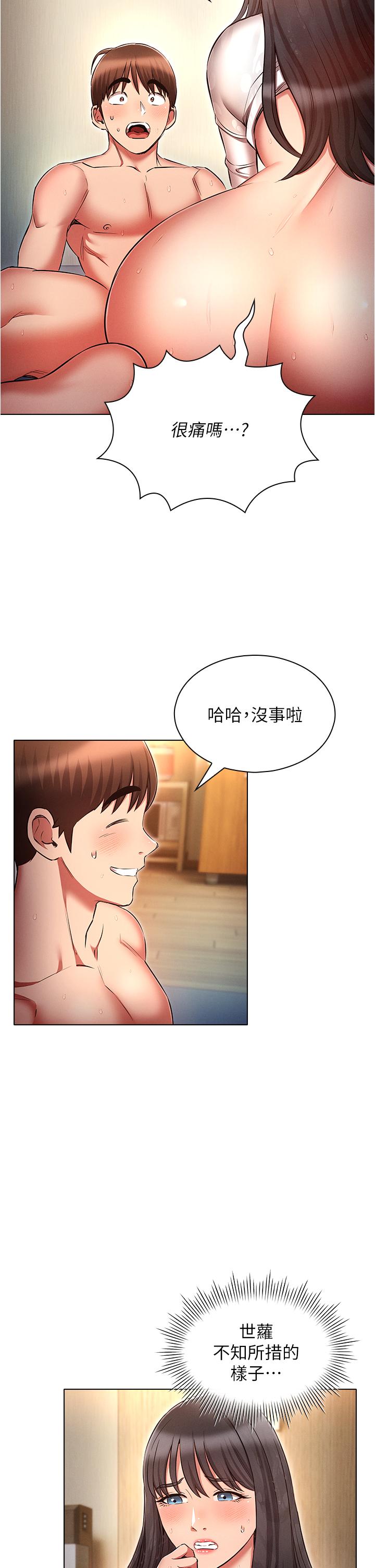 《魯蛇的多重宇宙》漫画 第48話-一鼓作氣含到底!