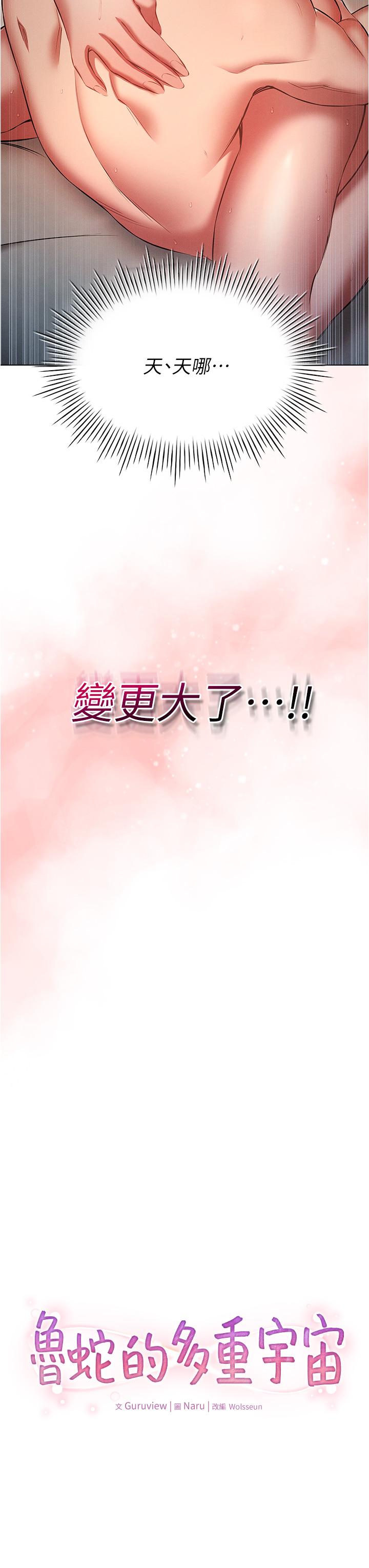 《魯蛇的多重宇宙》漫画 第49話-高潮完用精液潤潤喉♥