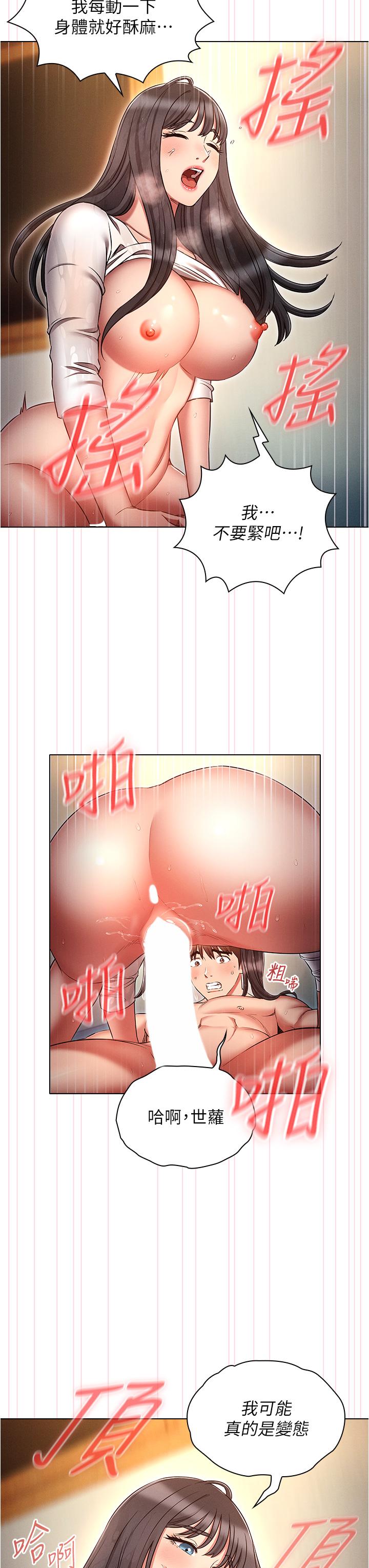 《魯蛇的多重宇宙》漫画 第49話-高潮完用精液潤潤喉♥
