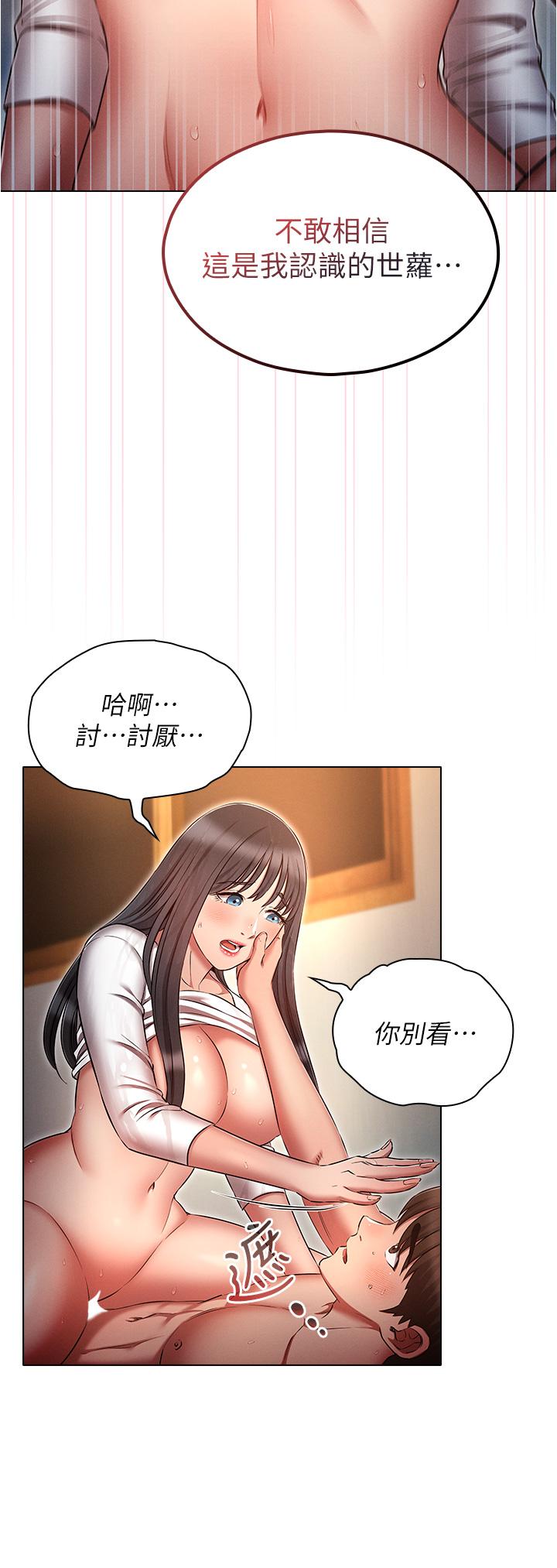 《魯蛇的多重宇宙》漫画 第49話-高潮完用精液潤潤喉♥