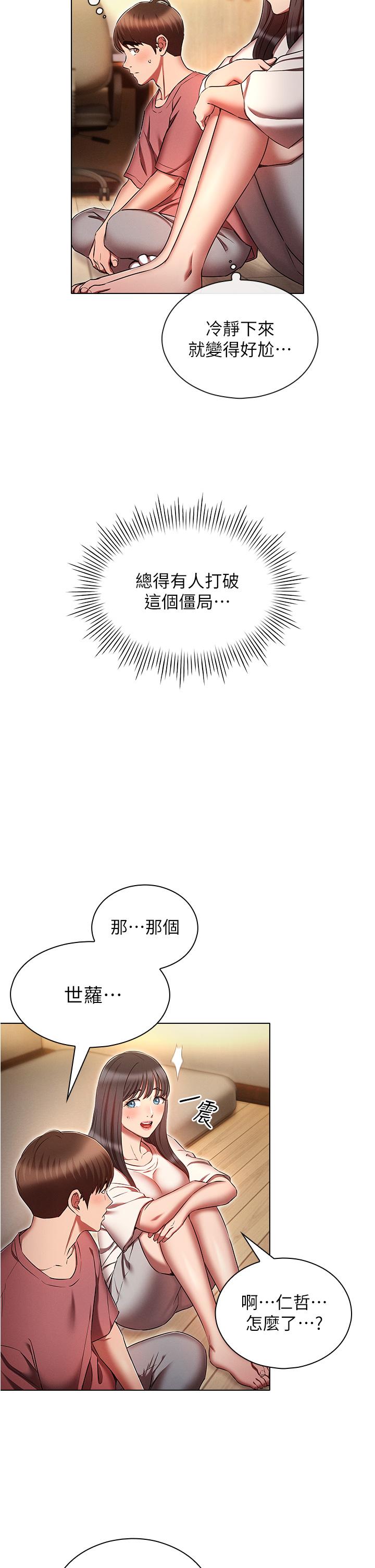 《魯蛇的多重宇宙》漫画 第50話-廢話少說快插我!