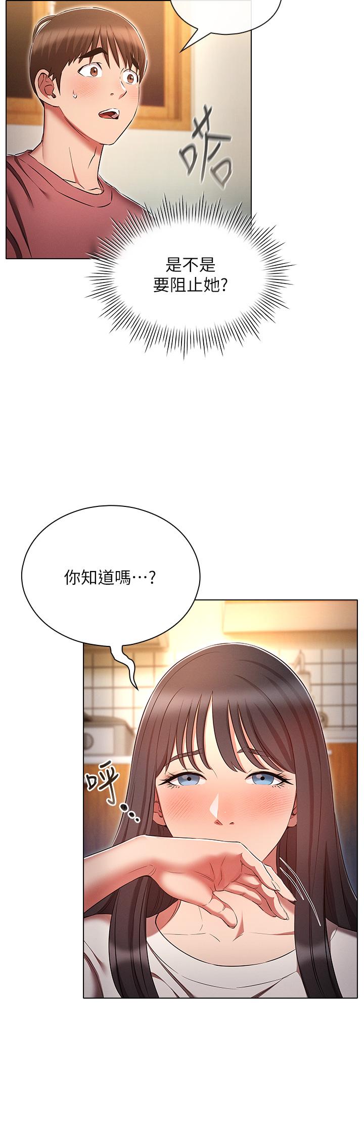 《魯蛇的多重宇宙》漫画 第50話-廢話少說快插我!