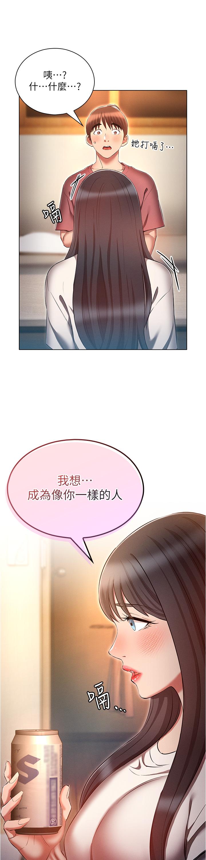 《魯蛇的多重宇宙》漫画 第50話-廢話少說快插我!