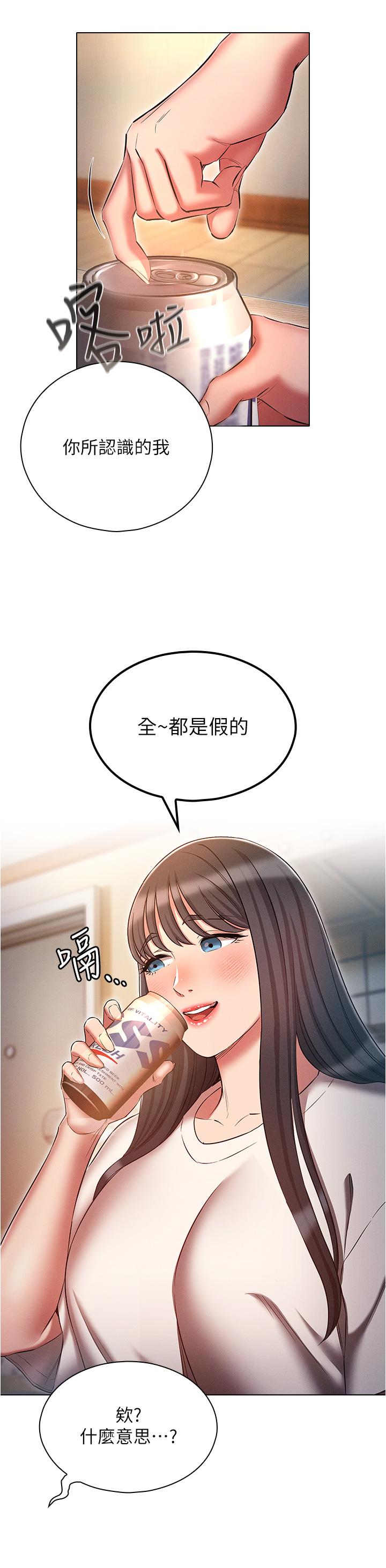 《魯蛇的多重宇宙》漫画 第50話-廢話少說快插我!