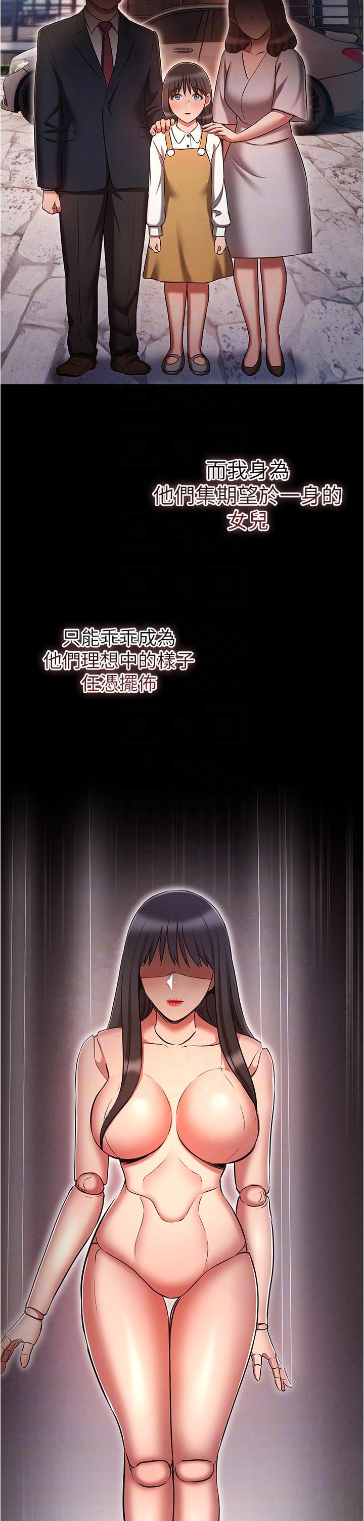 《魯蛇的多重宇宙》漫画 第50話-廢話少說快插我!