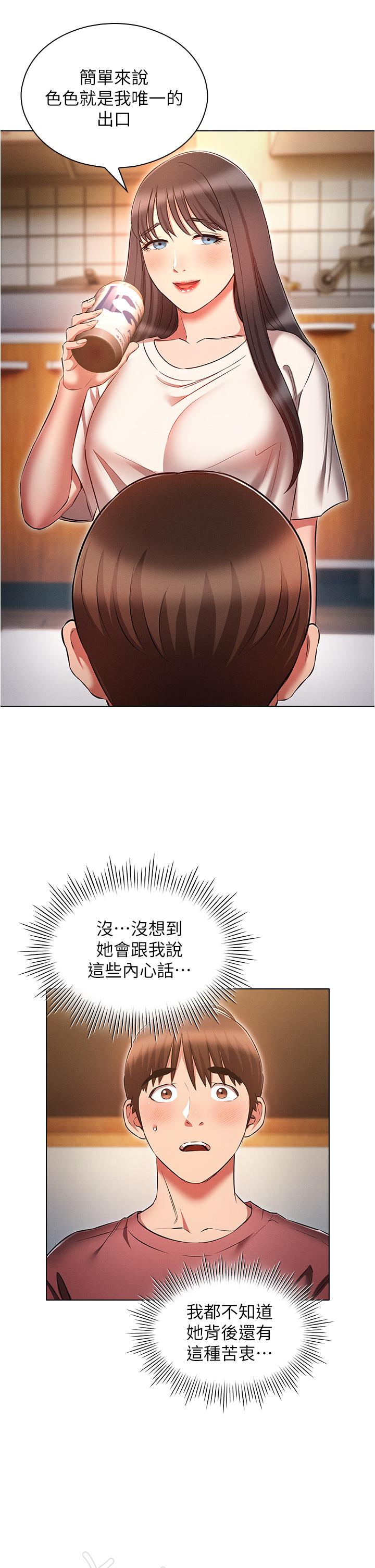 《魯蛇的多重宇宙》漫画 第50話-廢話少說快插我!